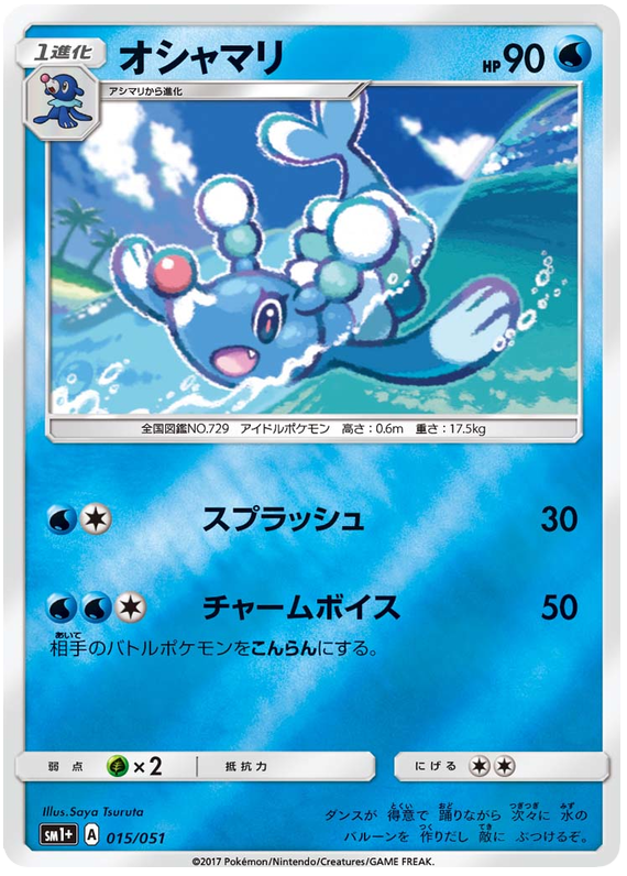 Brionne - sm1+ 015/051 - JP